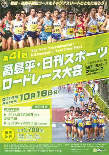 高島平・日刊スポーツロードレース大会 画像