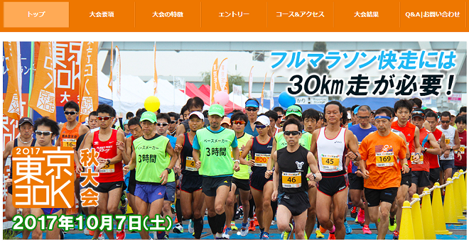 東京30k秋大会 21 結果 速報 リザルト