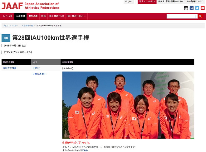 IAU100km世界選手権 画像