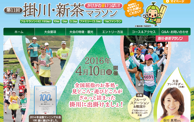 掛川・新茶マラソン 画像