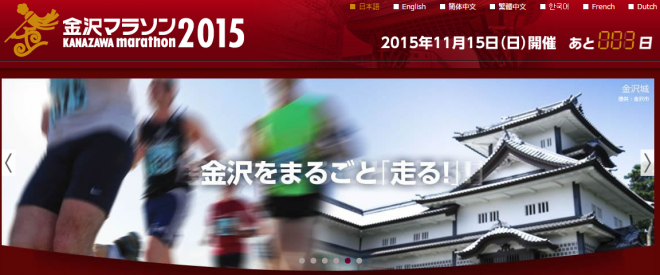 kanazawa-marathon-2015-top-img-03