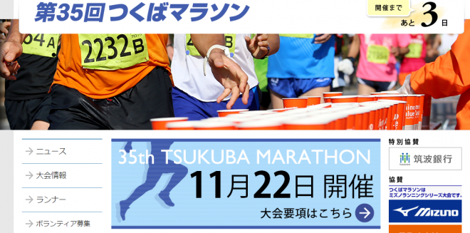 tsukuba-marathon-2015-top-img-04