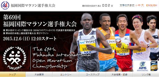福岡国際マラソン 画像