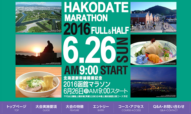 函館マラソン2016 画像
