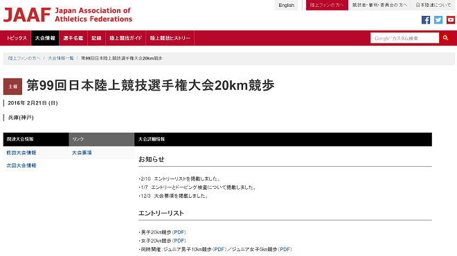 日本陸上選手権 20km競歩 画像