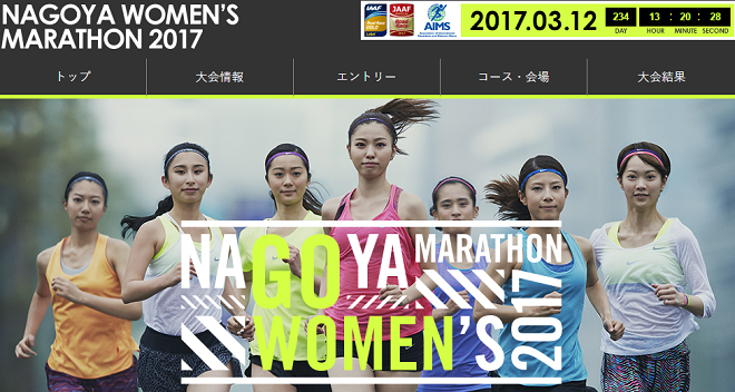 名古屋ウィメンズマラソン画像
