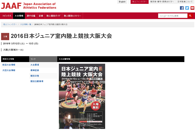 japan-junior-indoor-athletics-osaka-2016-img-01