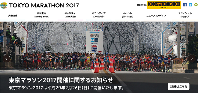 東京マラソン 画像