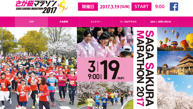 さが桜マラソン画像