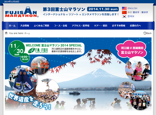 富士山マラソン 画像