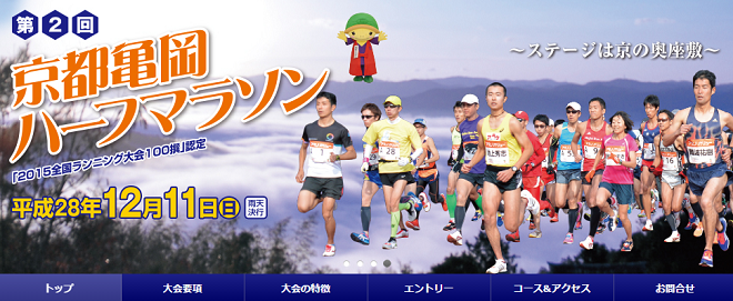 京都亀岡ハーフマラソン 画像