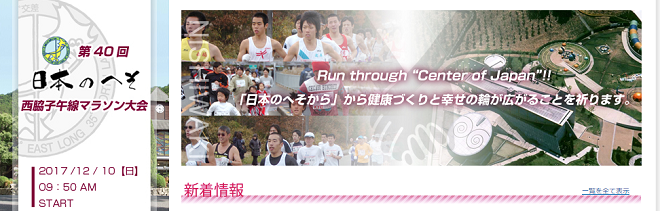 ”日本のへそ” 西脇子午線マラソン画像