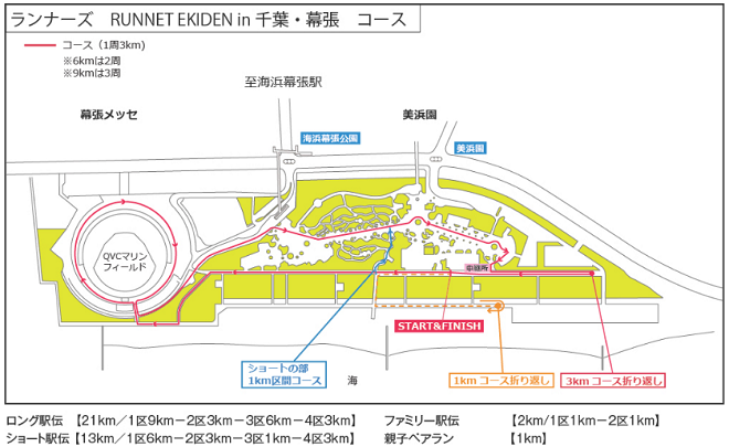 ランナーズ RUNNET EKIDEN 2016 in 千葉・幕張 コースマップ