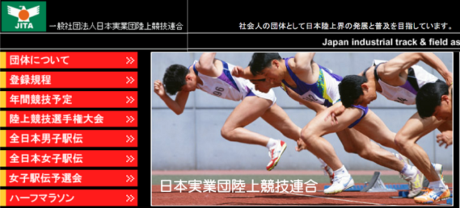 全日本実業団陸上競技選手権 画像