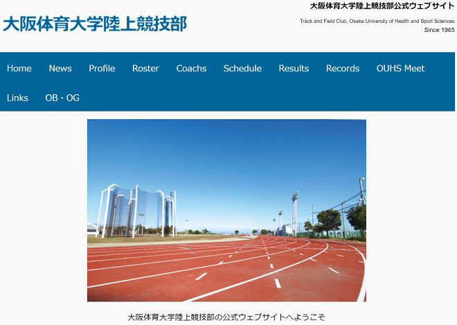 大阪体育大学中長距離競技会 画像