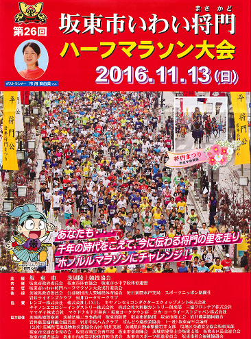 坂東市いわい将門マラソン 画像