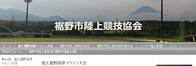 富士裾野高原マラソン 画像