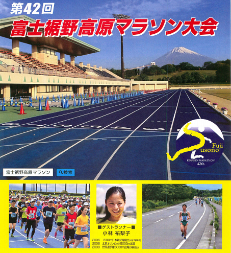 富士裾野高原マラソン2018画像