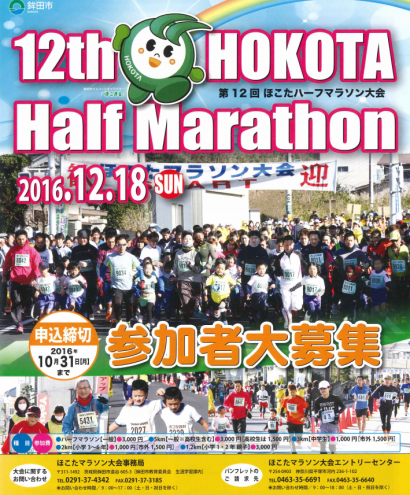 hokota-half-marathon-2016-img-01
