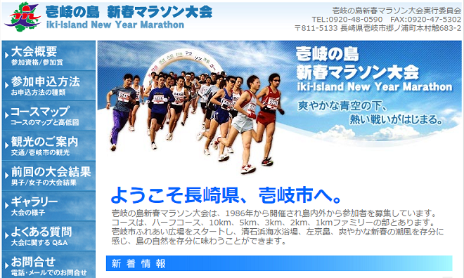 壱岐の島新春マラソン画像