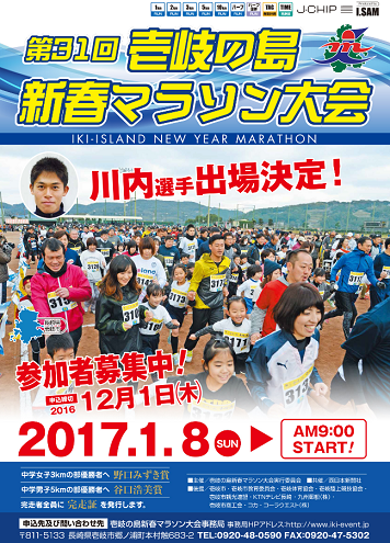 壱岐の島新春マラソン画像