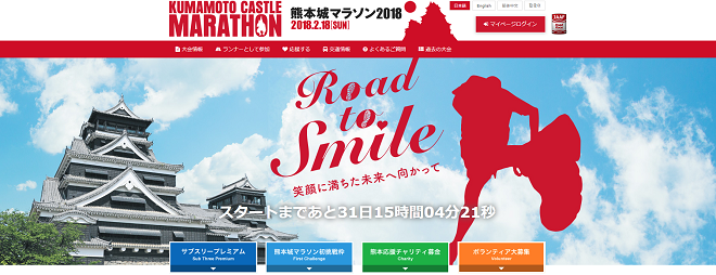 熊本城マラソン2018画像