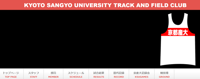 京都産業大学陸上競技部画像