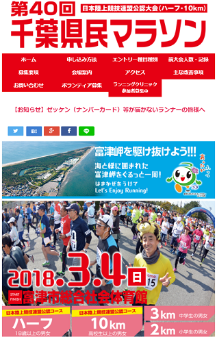千葉県民マラソン2018画像