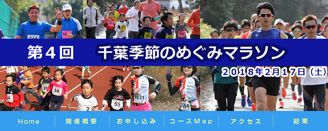 千葉季節のめぐみマラソン2018画像
