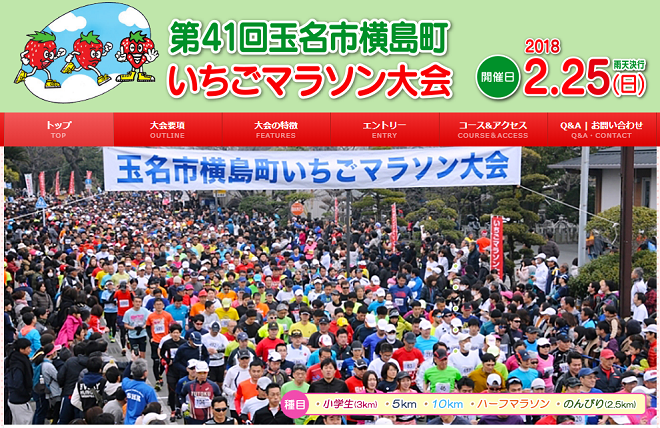 玉名市横島町いちごマラソン2018画像