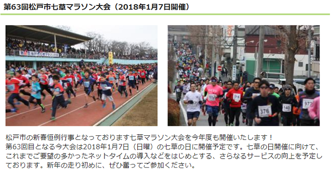 松戸市七草マラソン2018画像