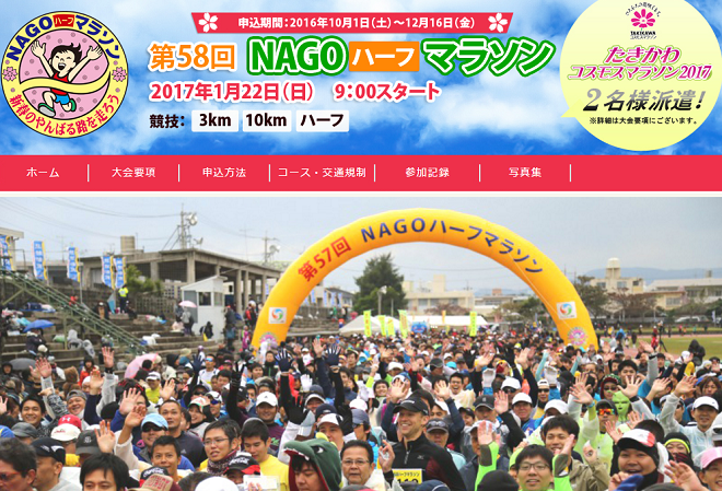 NAGOハーフマラソン画像