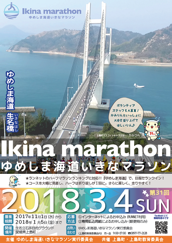 ゆめしま海道いきなマラソン2018画像