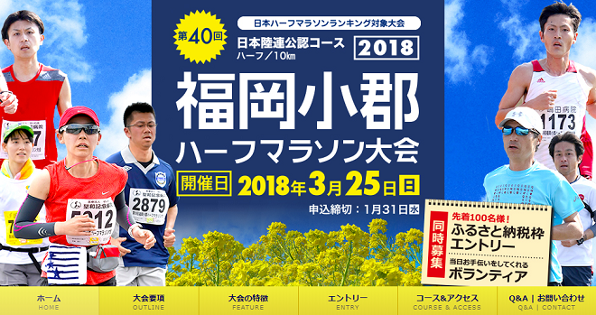 福岡小郡ハーフマラソン2018画像