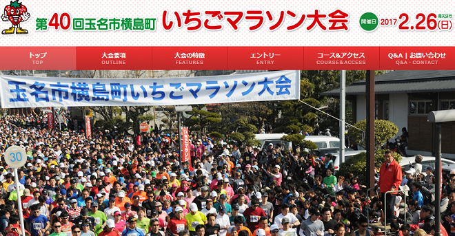 玉名市横島町いちごマラソン画像