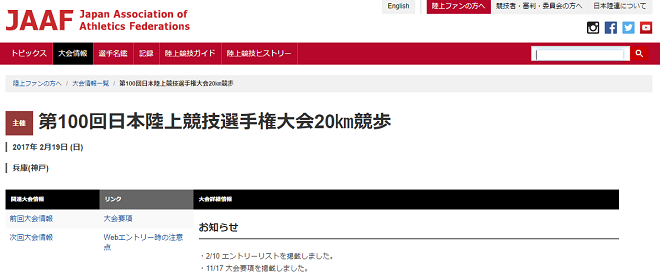 第100回日本陸上競技選手権 20km競歩 画像