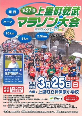上里町乾武マラソン2018画像