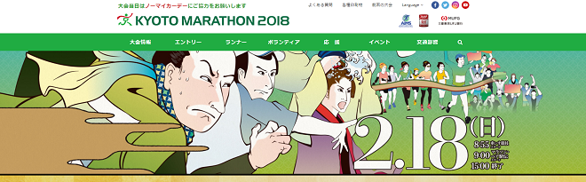 京都マラソン2018画像