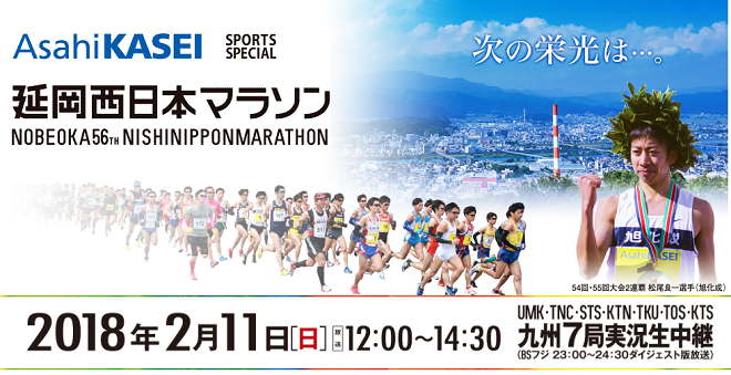 延岡西日本マラソン2018画像