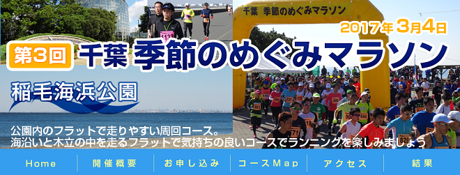 千葉季節のめぐみマラソン画像