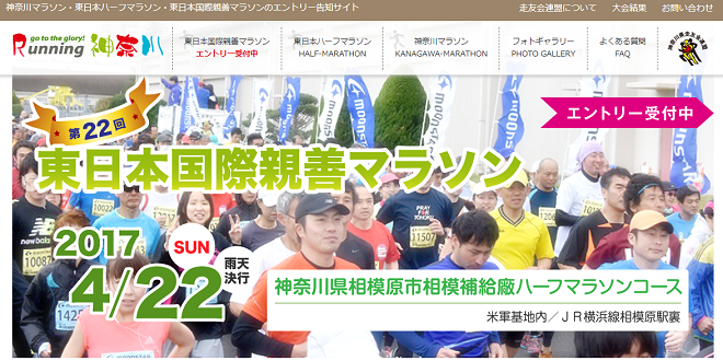 東日本国際親善マラソン2018画像