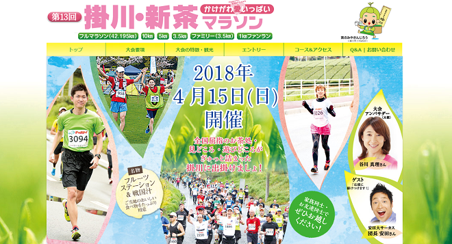 掛川・新茶マラソン2018画像