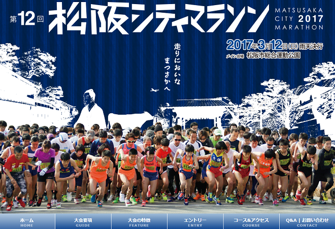 松坂シティマラソン画像
