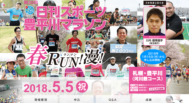 豊平川マラソン2018画像