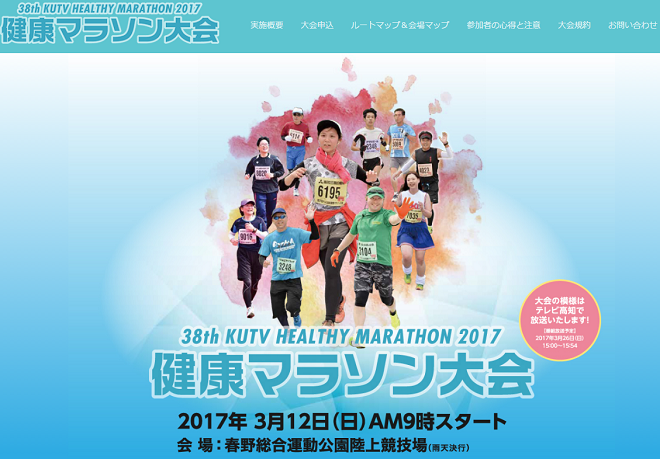 テレビ高知健康マラソン画像
