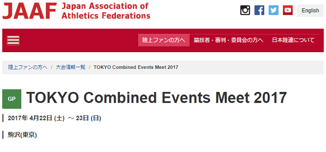 TOKYO-Combined-Events-Meet-2017画像