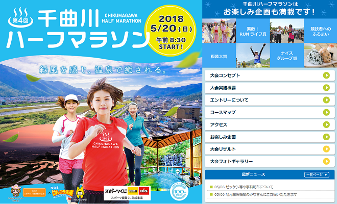 千曲川ハーフマラソン2018画像