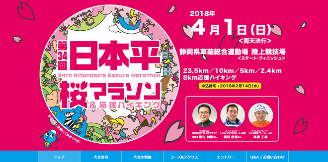日本平桜マラソン2018画像