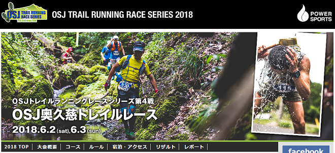 OSJ奥久慈トレイルレース2018画像
