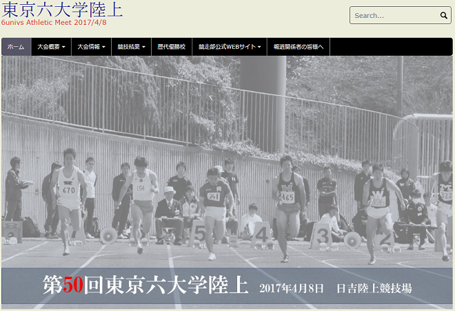 東京六大学対校陸上競技大会 画像